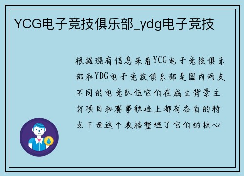 YCG电子竞技俱乐部_ydg电子竞技