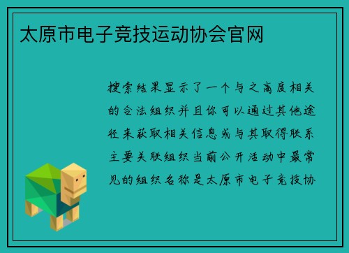 太原市电子竞技运动协会官网