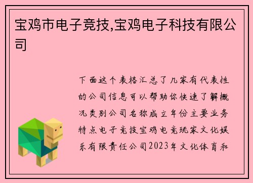 宝鸡市电子竞技,宝鸡电子科技有限公司